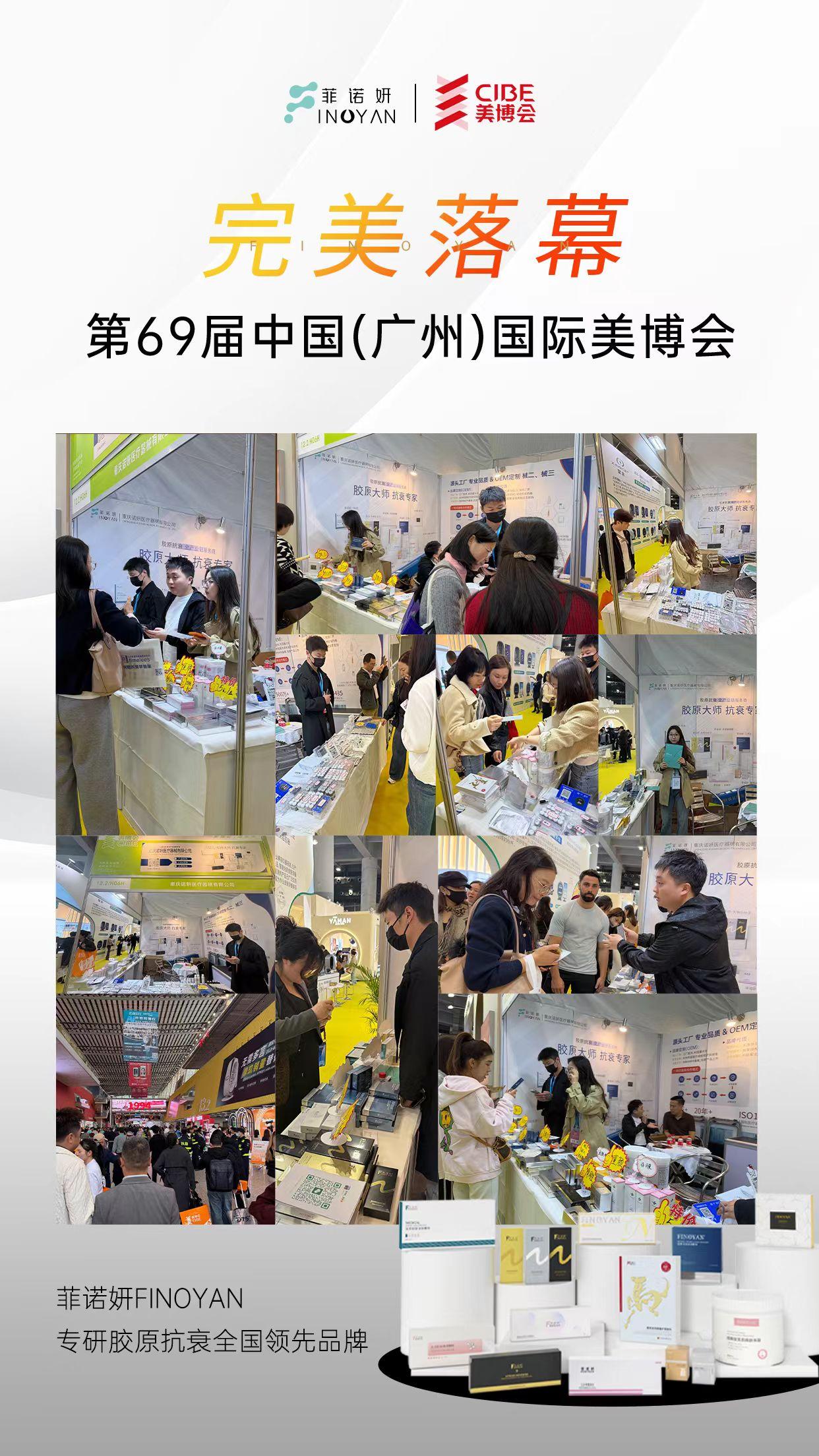 广州美博会收官回顾 | 继续书写下一篇章!