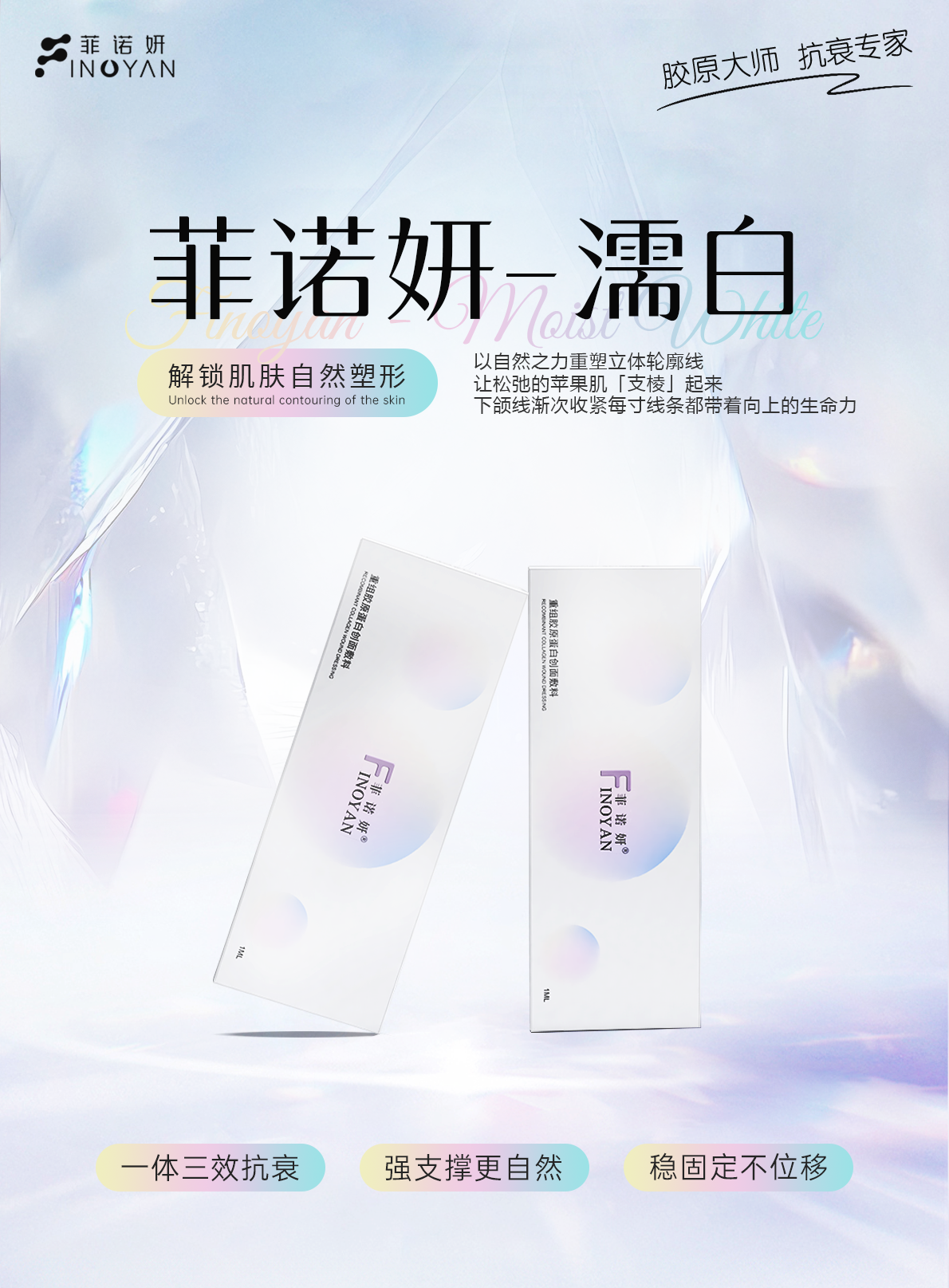 菲诺妍濡白