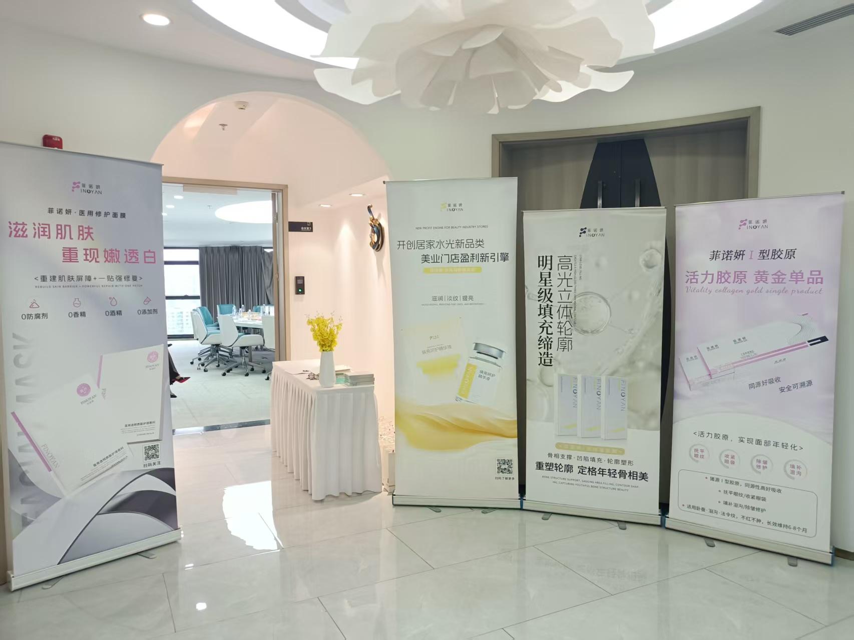 菲诺妍护肤沙龙专场